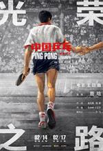 Ping-pong of China .2023.4K.WEB-DL.H265.AAC-FEWAT