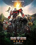 Transformers.Rise.of.the.Beasts.2023.REPACK.1080p.AMZN.WEB-DL.DDP5.1.Atmos.H.264-FLUX